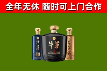 兴庆回收华茅
