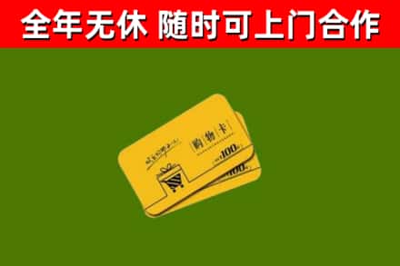 兴庆回收购物卡