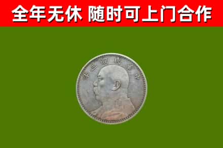 兴庆回收袁大头